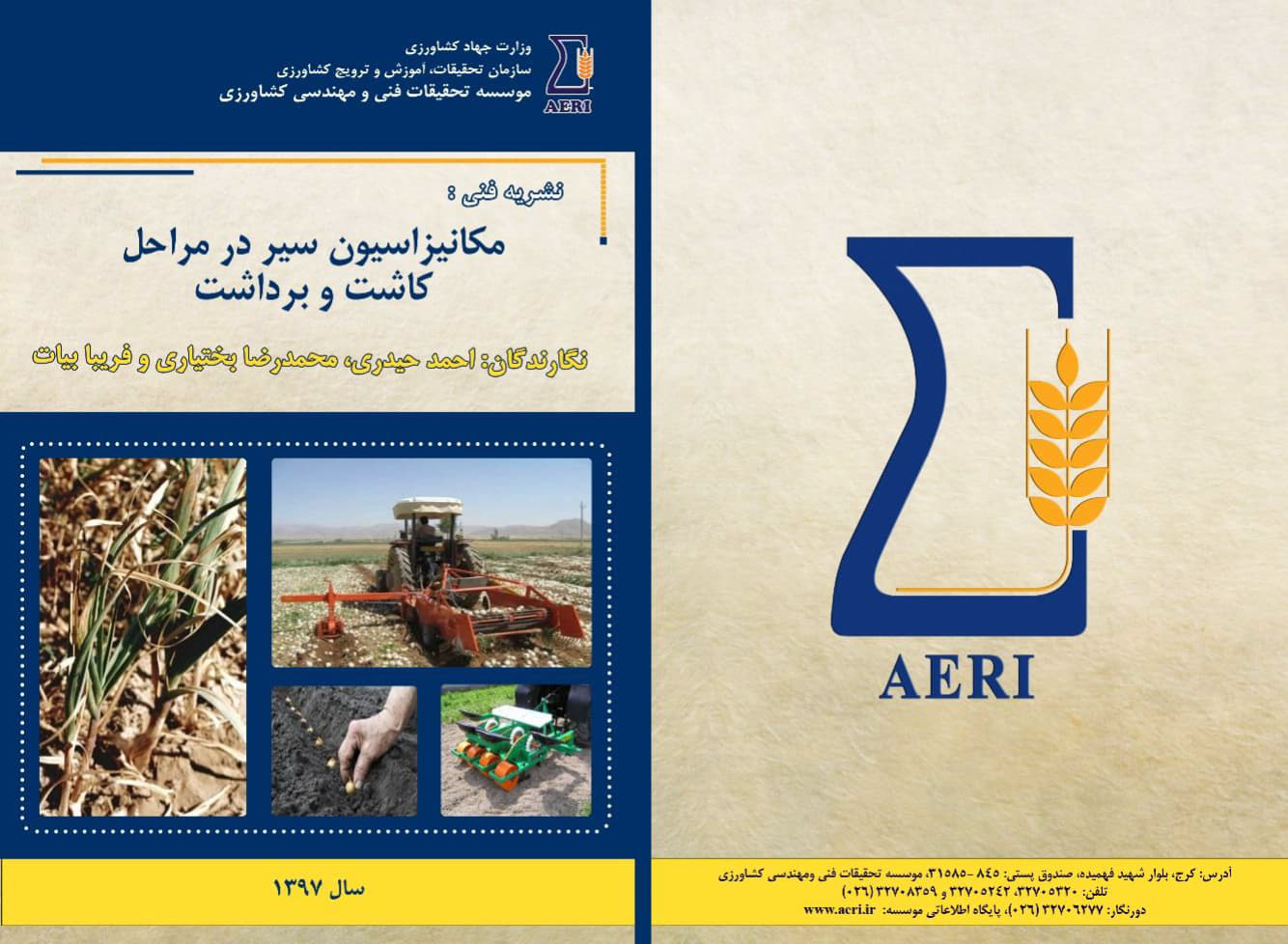 مکانیزاسیون سیر در مراحل کاشت و برداشت
