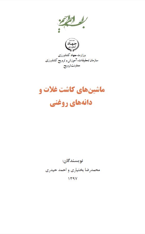 ماشین‌های کاشت غلات و دانه‌های روغنی