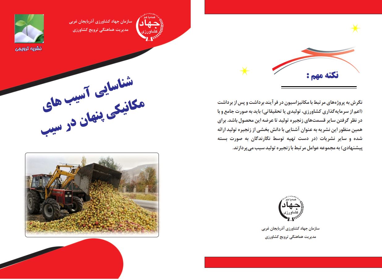 شناسایی آسیب‌های مکانیکی پنهان در سیب