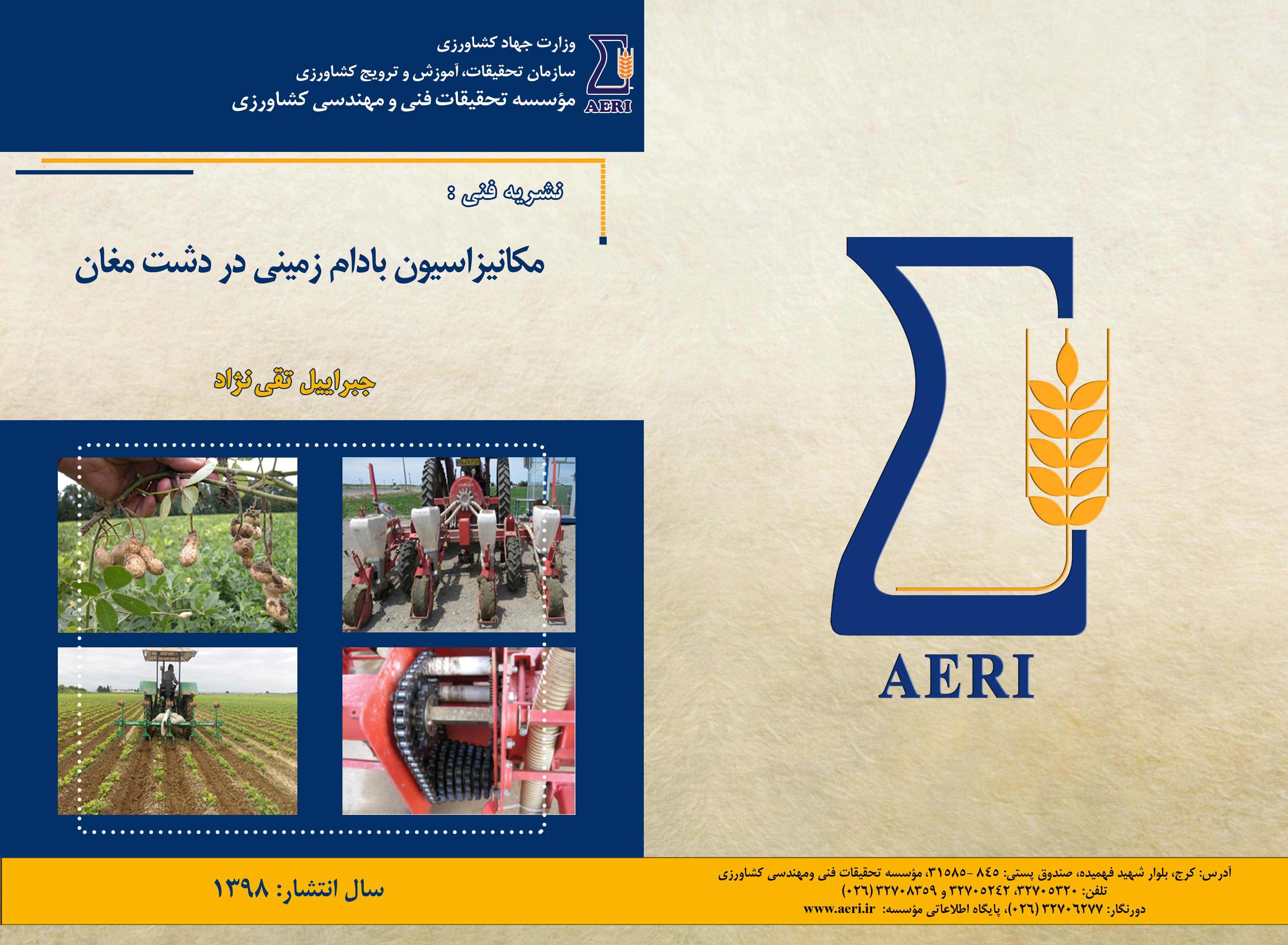 مکانیزاسیون بادام زمینی در دشت مغان