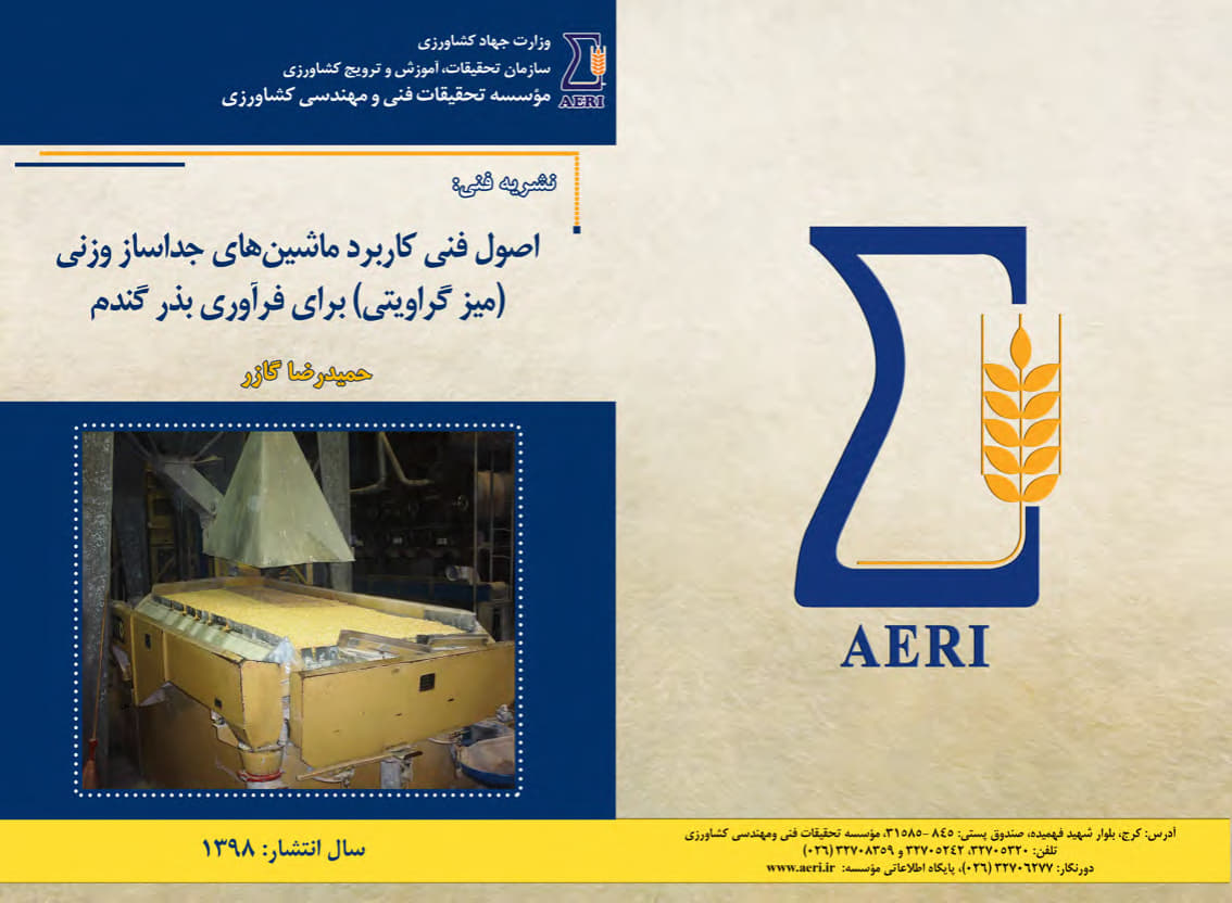 کاربرد ماشین جداساز وزنی در فرآوری بذر گندم