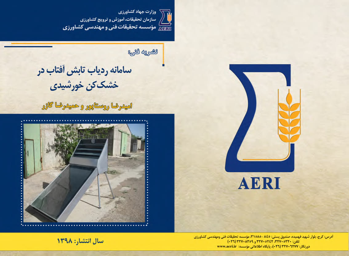 ردیاب تابش آفتاب در خشک‌کن خورشیدی