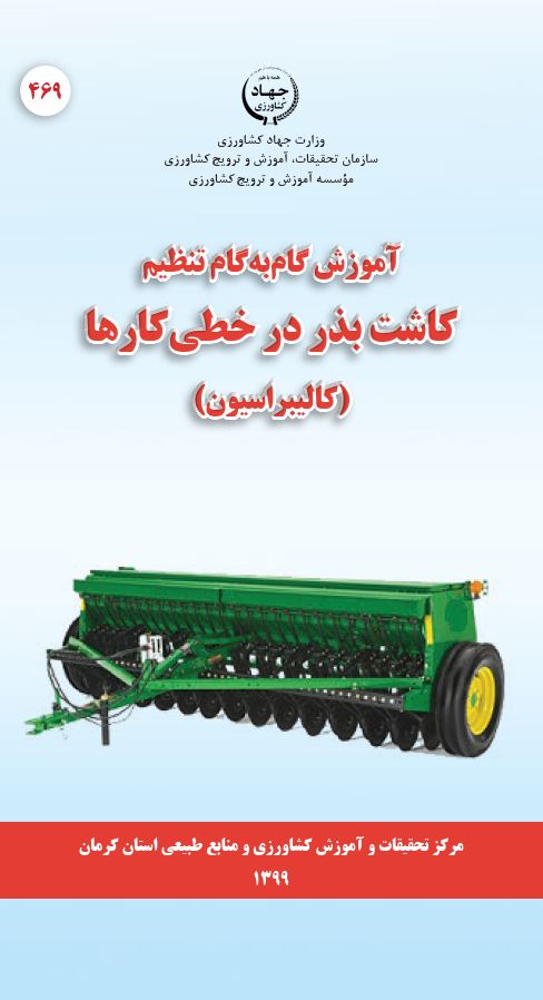 آموزش گام به گام کاشت بذر در خطی‌کارها