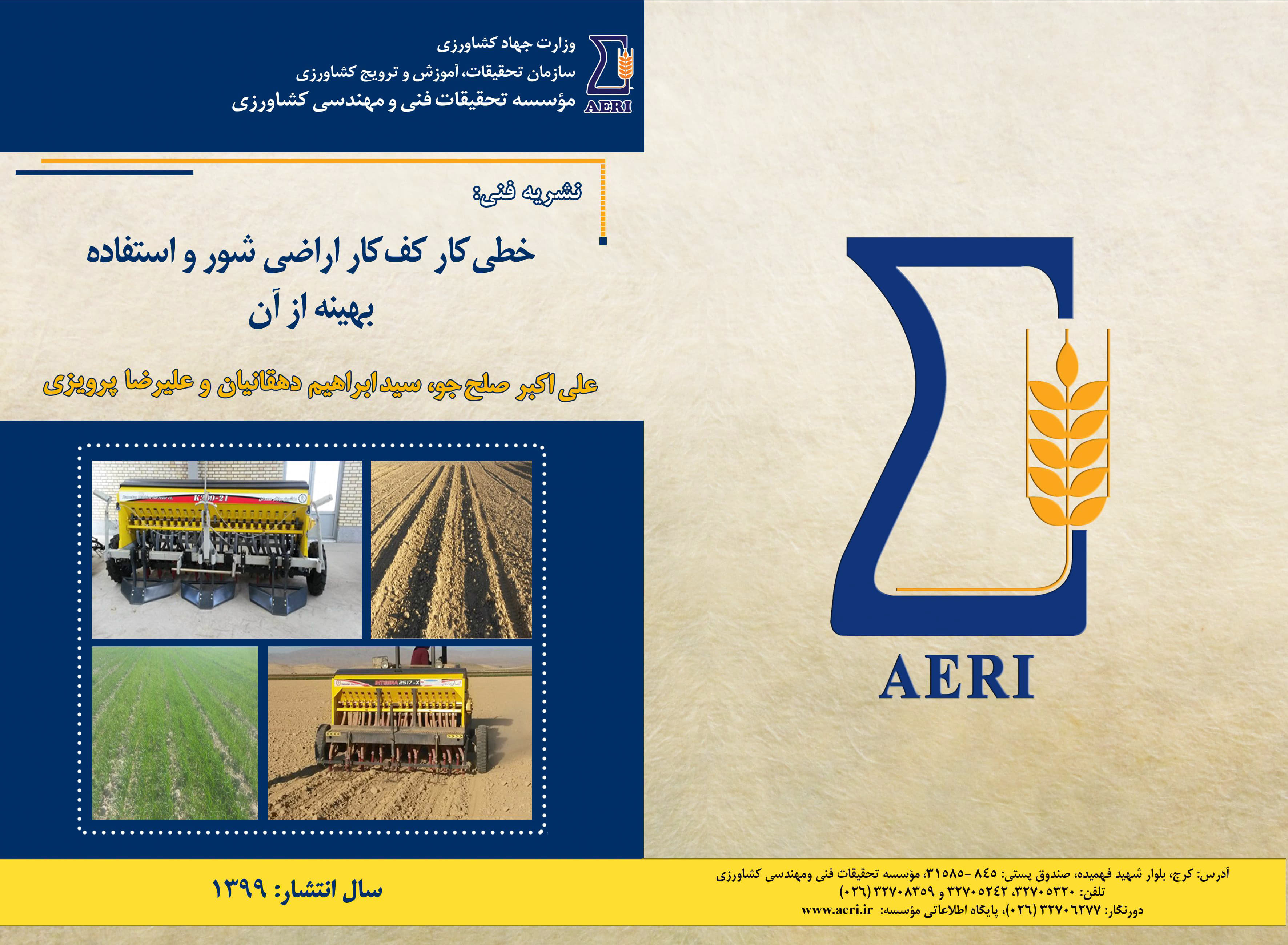 خطی‌کار کف‌کار اراضی شور