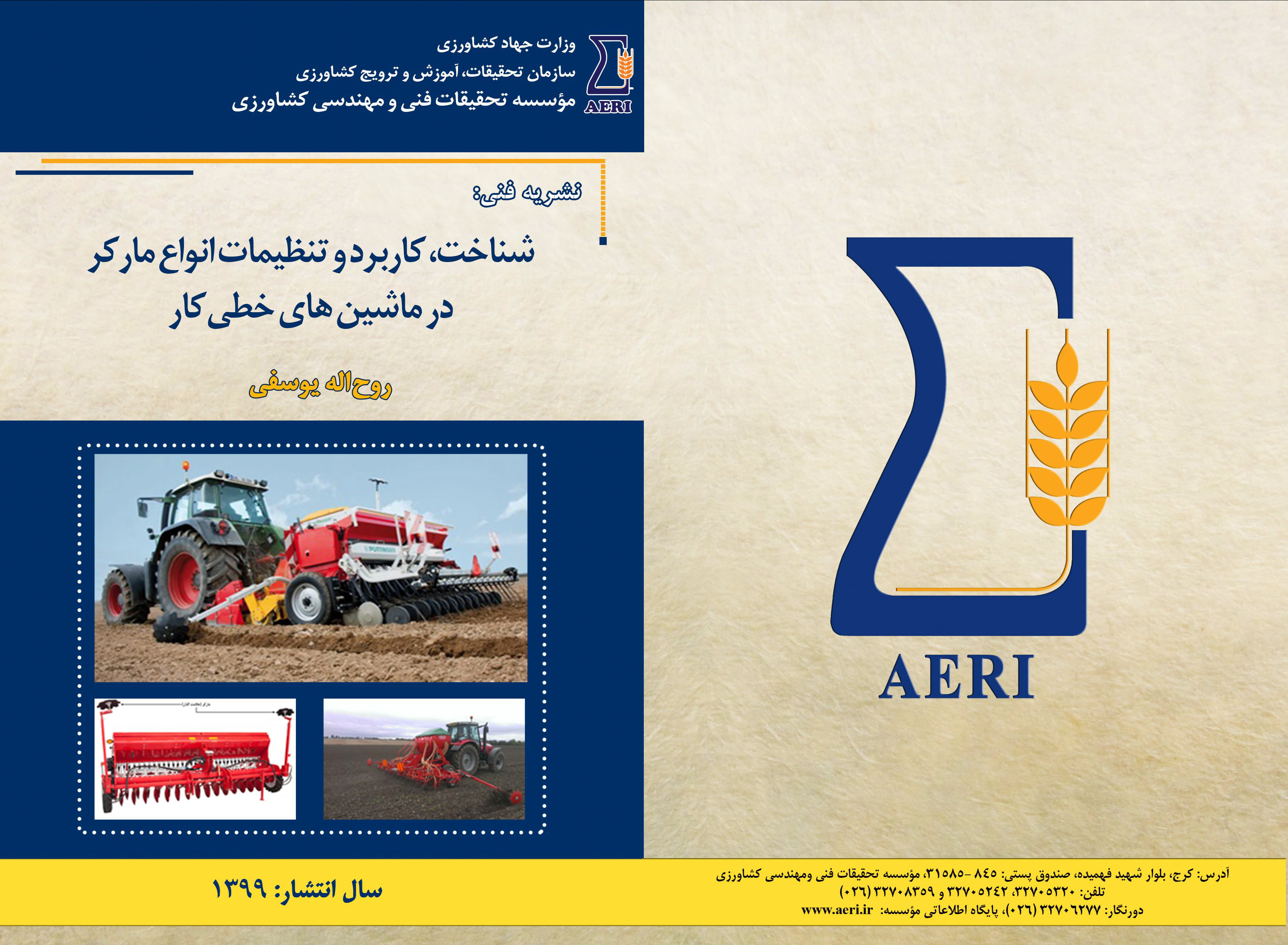 تنظیمات انواع مارکر در ماشین‌های خطی‌کار