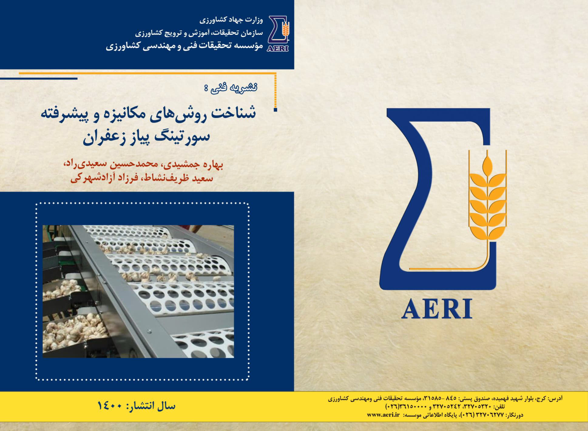 روش‌های پیشرفته سورتینگ پیاز زعفران