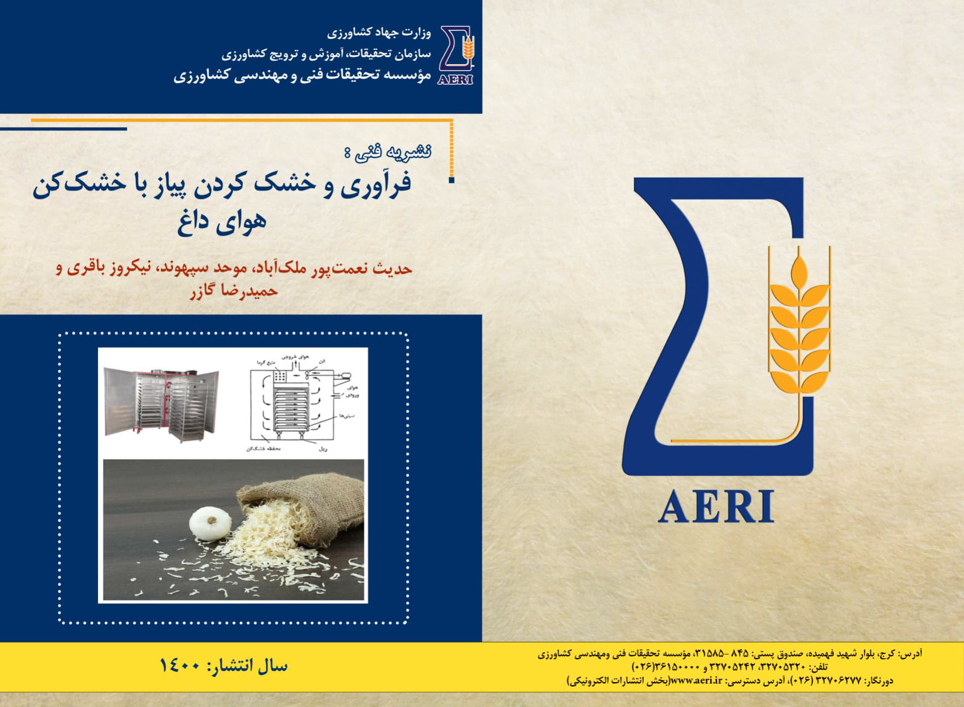 خشک‌کردن پیاز با خشک‌کن هوای داغ