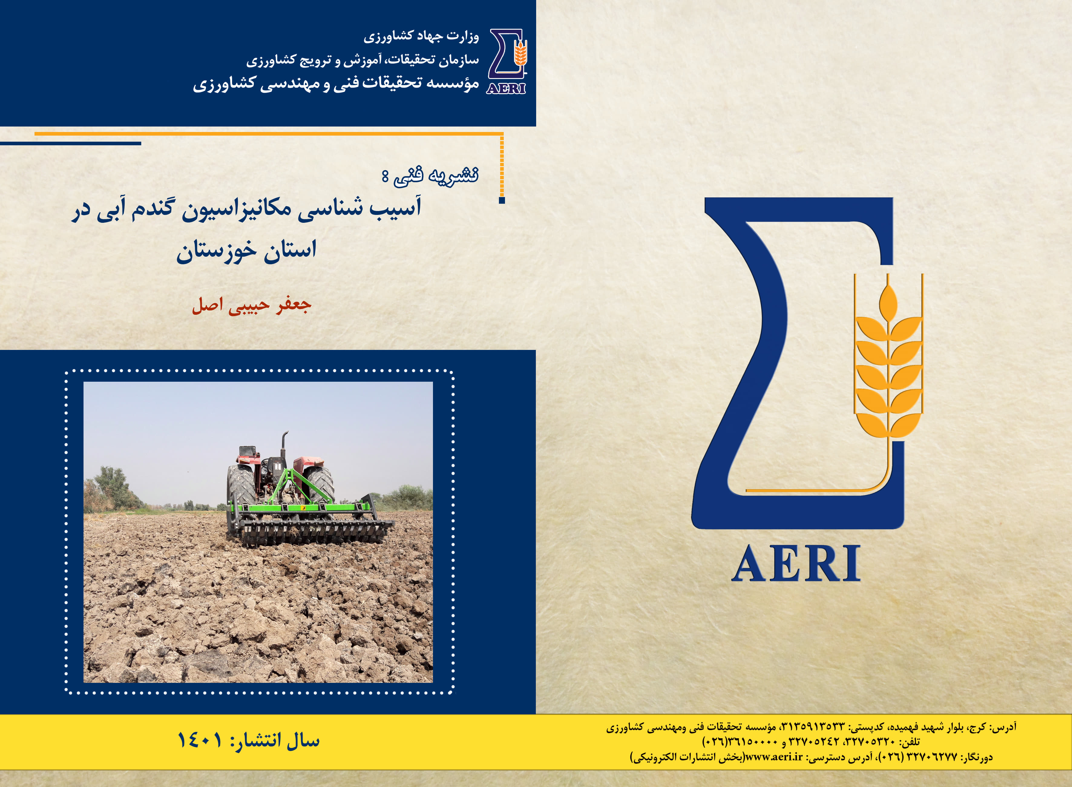 آسیب‌شناسی گندم آبی در استان خوزستان