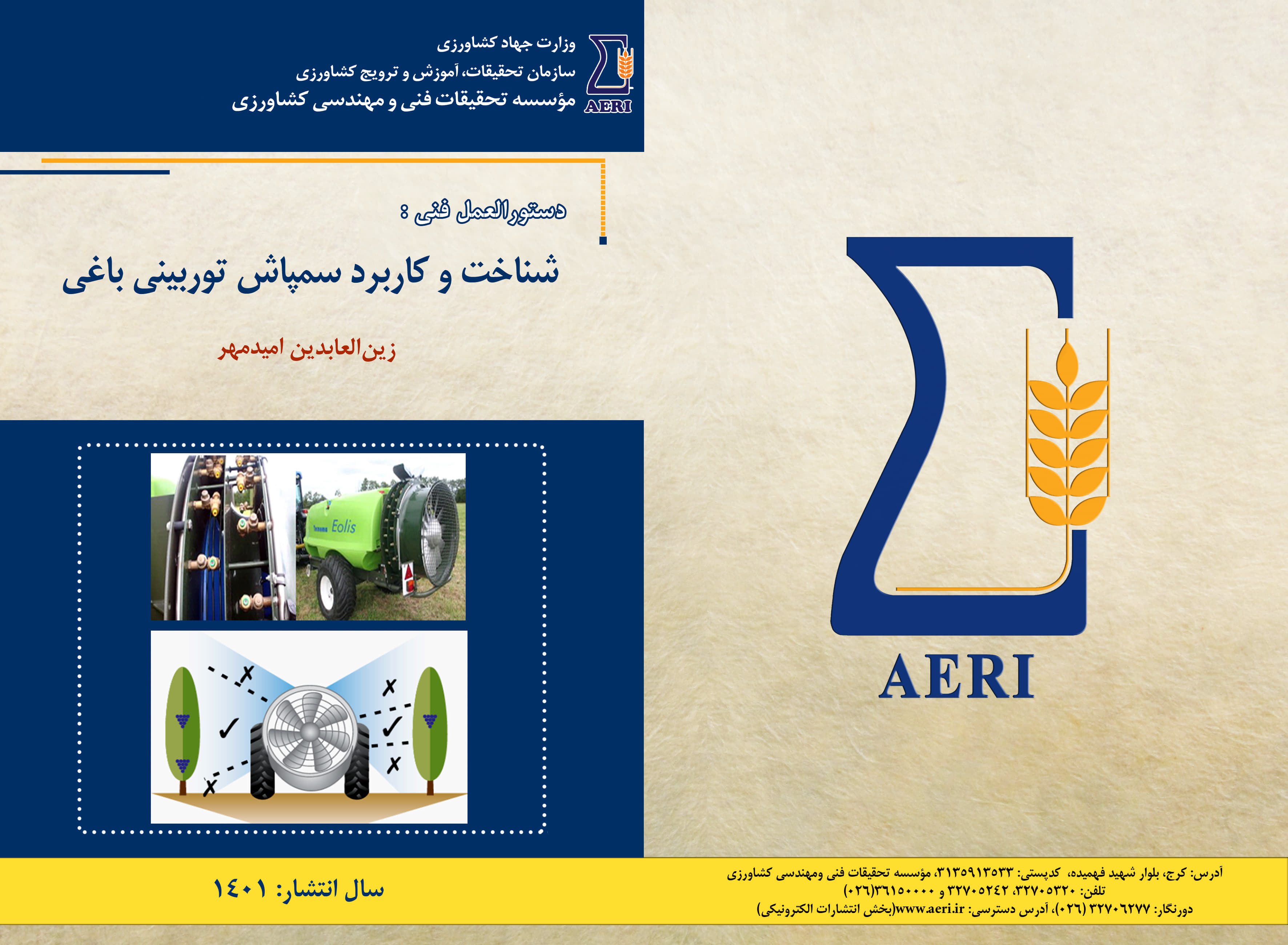 شناخت و کاربرد سم‌پاش توربینی باغی