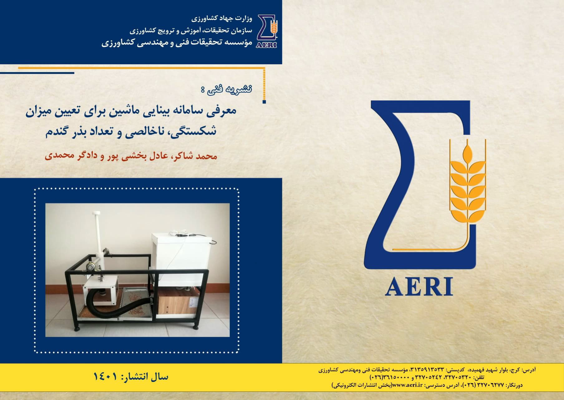شکستگی، ناخالصی و تعداد بذر گندم