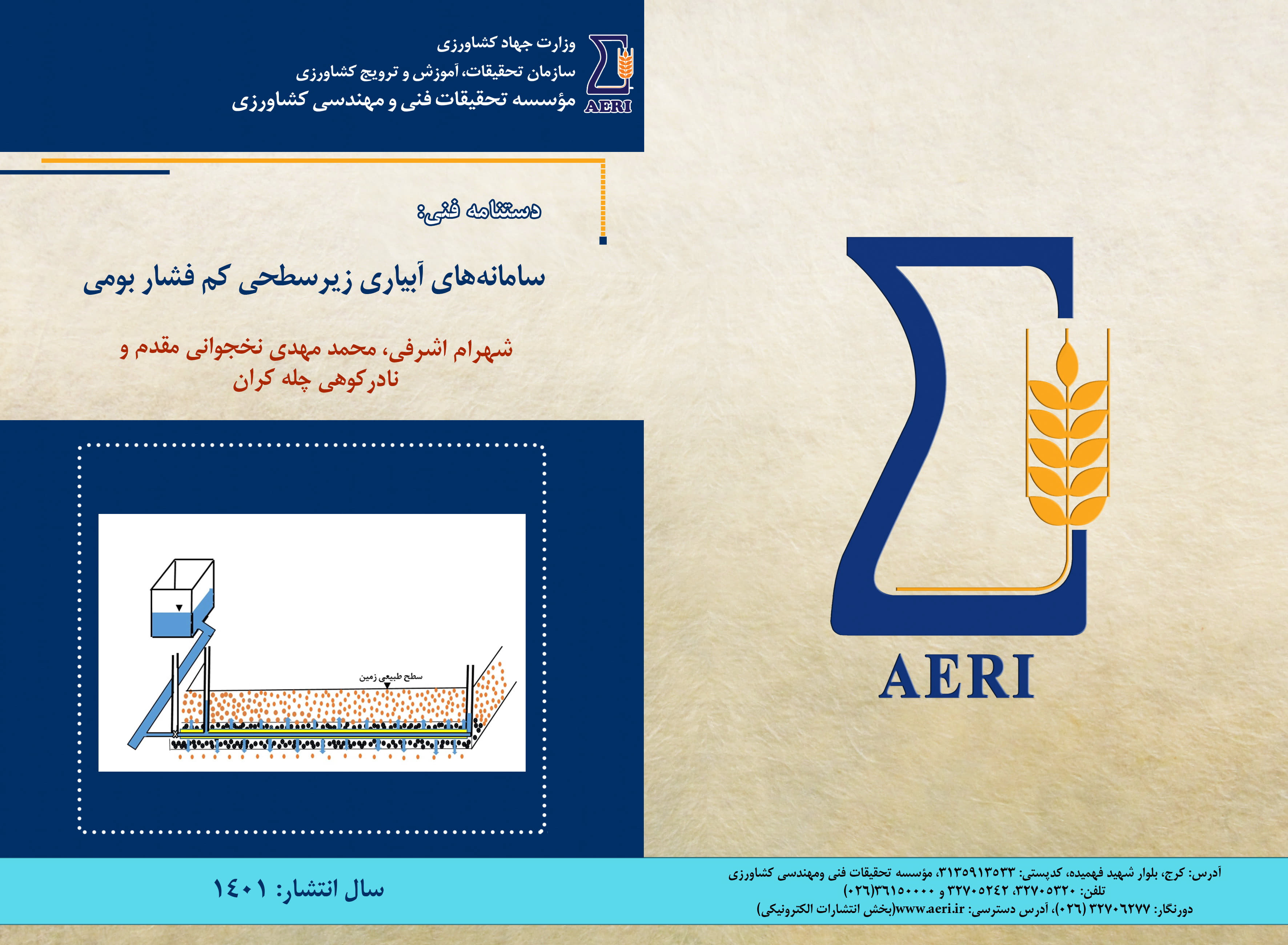 سامانه‌های آبیاری زیرسطحی کم‌فشار بومی
