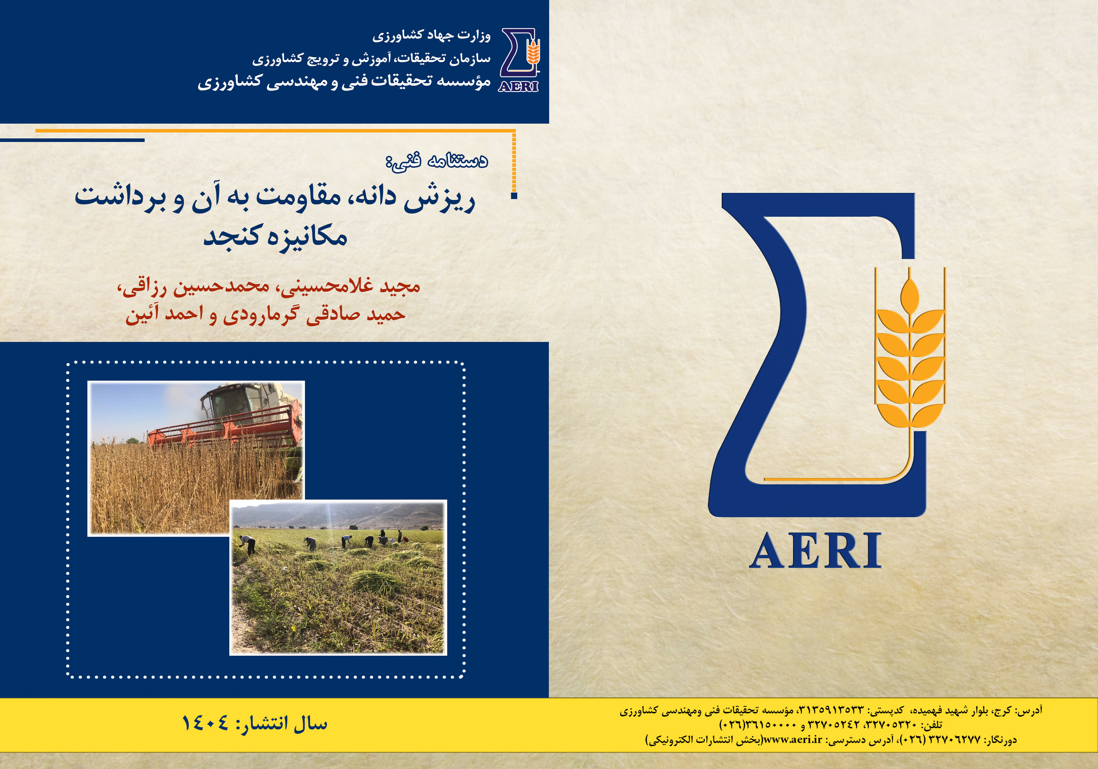 ریزش دانه و برداشت مکانیزه کنجد