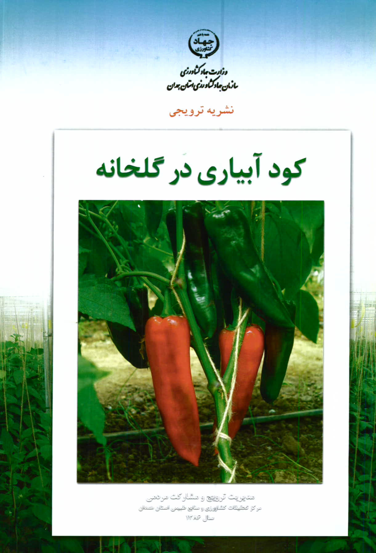 کود آبیاری در گلخانه