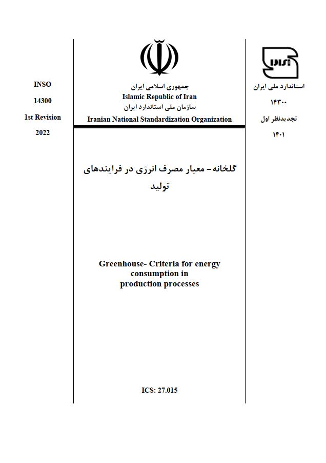 معیار مصرف انرژی در فرآیندهای تولید